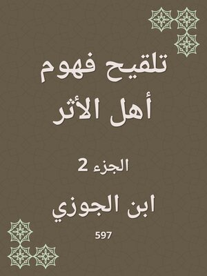 cover image of تلقيح فهوم أهل الأثر